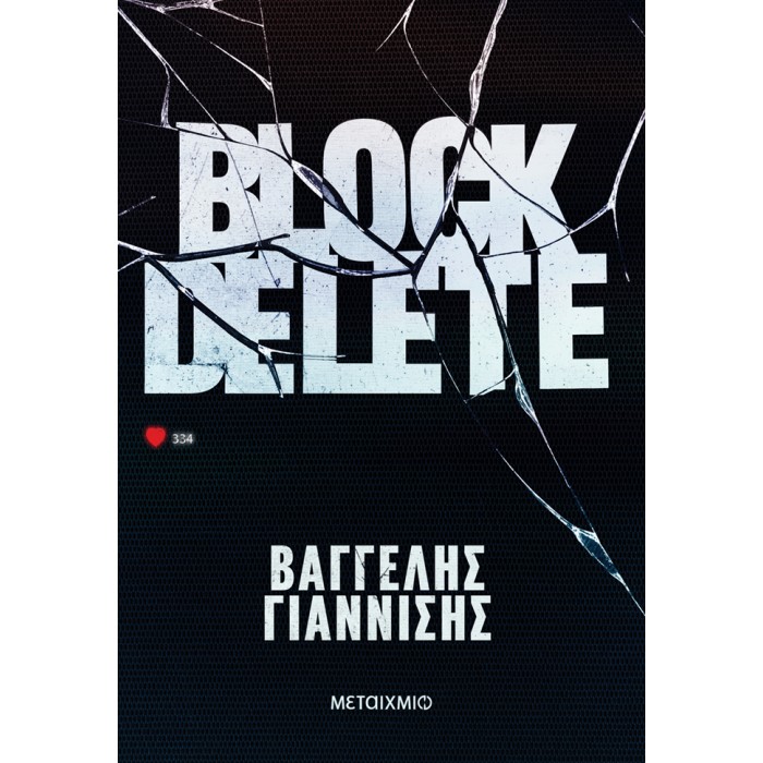 BLOCK DELETE