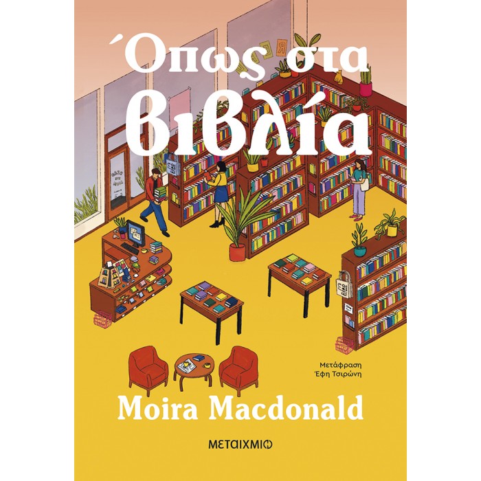 ΟΠΩΣ ΣΤΑ ΒΙΒΛΙΑ ΟΠΩΣ ΣΤΑ ΒΙΒΛΙΑ