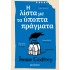 Η ΛΙΣΤΑ ΜΕ ΤΑ ΥΠΟΠΤΑ ΠΡΑΓΜΑΤΑ
