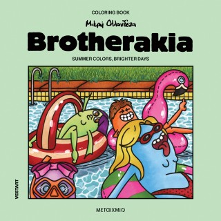 BROTHERAKIA SUMMER COLORS BRIGHTER DAYS ΜΙΚΡΗ ΟΛΛΑΝΔΕΖΑ