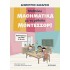ΜΑΘΑΙΝΩ ΜΑΘΗΜΑΤΙΚΑ ΜΕ ΤΗ ΜΕΘΟΔΟ ΜΟΝΤΕΣΣΟΡΙ