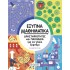 ΕΞΥΠΝΑ ΜΑΘΗΜΑΤΙΚΑ