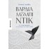 ΒΑΡΔΙΑ ΣΤΟΝ ΜΟΜΠΙ ΝΤΙΚ: 6+1 ΣΗΜΕΙΩΜΑΤΑ ΓΙΑ ΤΗ ΦΑΛΑΙΝΑ ΤΟΥ ΧΕΡΜΑΝ ΜΕΛΒΙΛ