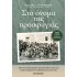 ΣΤΟ ΟΝΟΜΑ ΤΗΣ ΠΡΟΣΦΥΓΙΑΣ 
