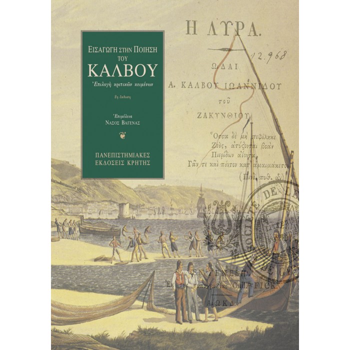 ΕΙΣΑΓΩΓΗ ΣΤΗΝ ΠΟΙΗΣΗ ΤΟΥ ΚΑΛΒΟΥ