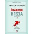 ΓΥΝΑΙΚΕΙΑ ΗΓΕΣΙΑ