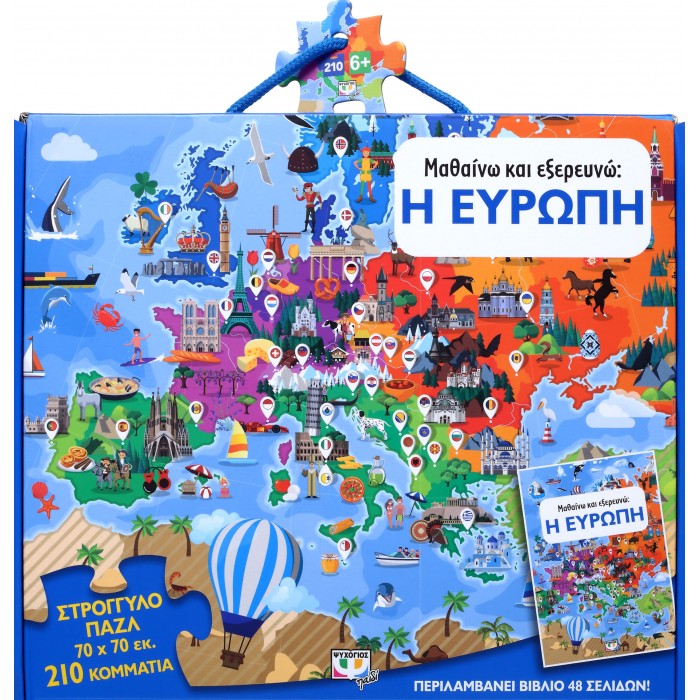 ΜΑΘΑΙΝΩ ΚΑΙ ΕΞΕΡΕΥΝΩ: Η ΕΥΡΩΠΗ ΜΑΘΑΙΝΩ ΚΑΙ ΕΞΕΡΕΥΝΩ: Η ΕΥΡΩΠΗ