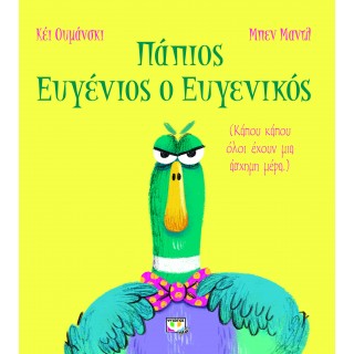 ΠΑΠΙΟΣ ΕΥΓΕΝΙΟΣ Ο ΕΥΓΕΝΙΚΟΣ