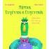 ΠΑΠΙΟΣ ΕΥΓΕΝΙΟΣ Ο ΕΥΓΕΝΙΚΟΣ