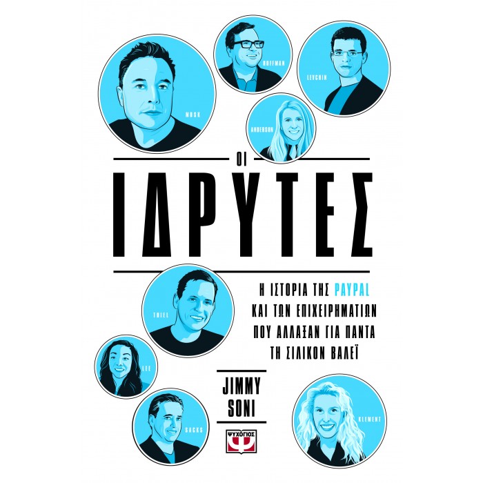 ΟΙ ΙΔΡΥΤΕΣ ΟΙ ΙΔΡΥΤΕΣ