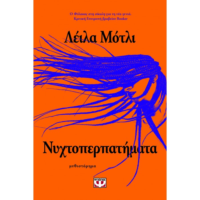 ΝΥΧΤΟΠΕΡΠΑΤΗΜΑΤΑ ΝΥΧΤΟΠΕΡΠΑΤΗΜΑΤΑ