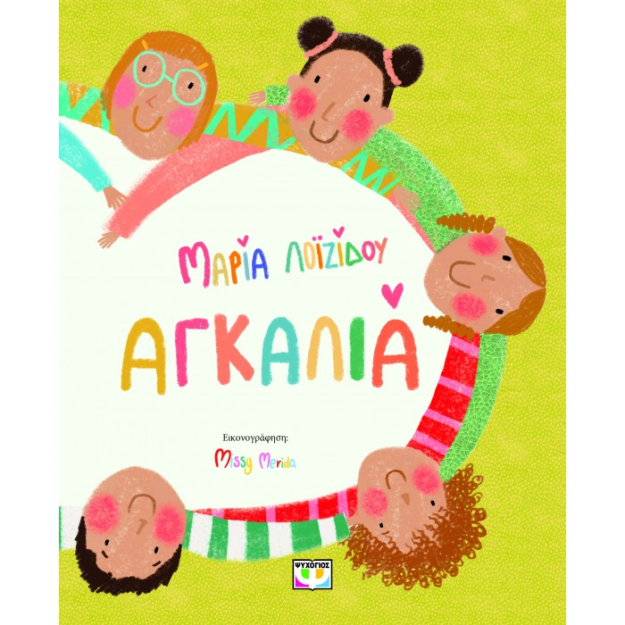 ΑΓΚΑΛΙΑ ΑΓΚΑΛΙΑ