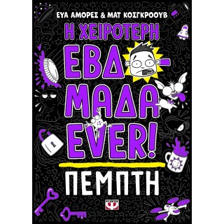 Η ΧΕΙΡΟΤΕΡΗ ΕΒΔΟΜΑΔΑ EVER! 4: ΠΕΜΠΤΗ