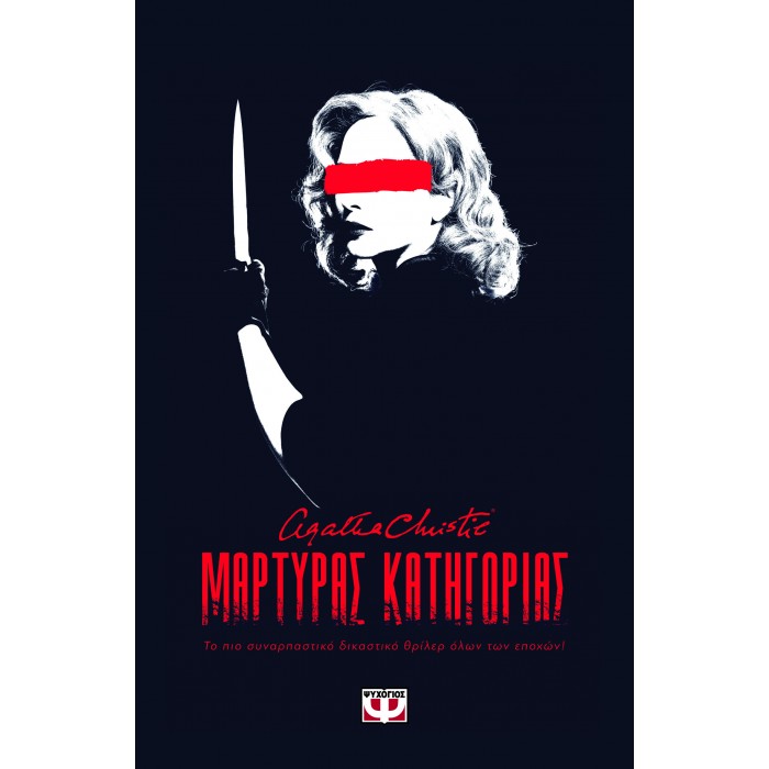 ΜΑΡΤΥΡΑΣ ΚΑΤΗΓΟΡΙΑΣ - ΘΕΑΤΡΙΚΟ ΕΡΓΟ ΜΑΡΤΥΡΑΣ ΚΑΤΗΓΟΡΙΑΣ - ΘΕΑΤΡΙΚΟ ΕΡΓΟ