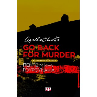 GO BACK FOR MURDER - ΘΕΑΤΡΙΚΟ ΕΡΓΟ