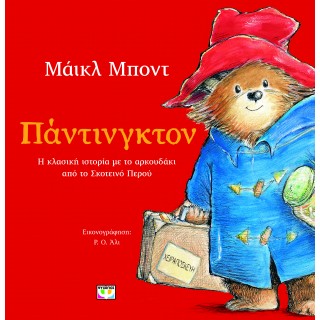 ΠΑΝΤΙΝΓΚΤΟΝ (ΕΙΚΟΝΟΓΡΑΦΗΜΕΝΟ) ΠΑΝΤΙΝΓΚΤΟΝ (ΕΙΚΟΝΟΓΡΑΦΗΜΕΝΟ)
