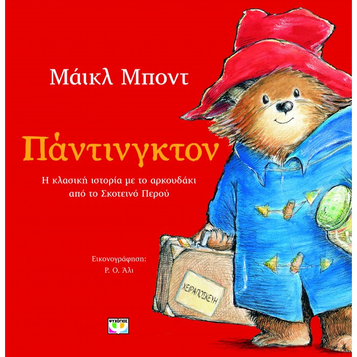 ΠΑΝΤΙΝΓΚΤΟΝ (ΕΙΚΟΝΟΓΡΑΦΗΜΕΝΟ) ΠΑΝΤΙΝΓΚΤΟΝ (ΕΙΚΟΝΟΓΡΑΦΗΜΕΝΟ)