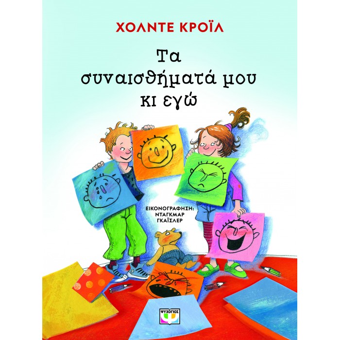 ΤΑ ΣΥΝΑΙΣΘΗΜΑΤΑ ΜΟΥ ΚΙ ΕΓΩ - ΝΕΑ ΕΚΔΟΣΗ ΤΑ ΣΥΝΑΙΣΘΗΜΑΤΑ ΜΟΥ ΚΙ ΕΓΩ - ΝΕΑ ΕΚΔΟΣΗ