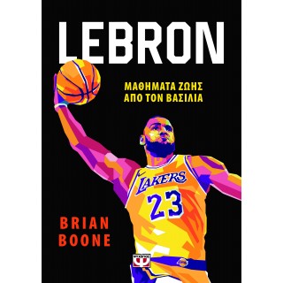 LEBRON - ΜΑΘΗΜΑΤΑ ΖΩΗΣ ΑΠΟ ΤΟΝ ΒΑΣΙΛΙΑ LEBRON - ΜΑΘΗΜΑΤΑ ΖΩΗΣ ΑΠΟ ΤΟΝ ΒΑΣΙΛΙΑ