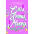 ΕΠΤΑ ΧΡΟΝΙΑ ΜΑΚΡΙΑ