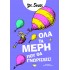 ΟΛΑ ΤΑ ΜΕΡΗ ΠΟΥ ΘΑ ΓΝΩΡΙΣΕΙΣ