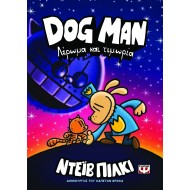 DOG MAN 9 - ΛΕΡΩΜΑ ΚΑΙ ΤΙΜΩΡΙΑ DOG MAN 9 - ΛΕΡΩΜΑ ΚΑΙ ΤΙΜΩΡΙΑ