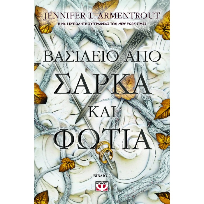 ΒΑΣΙΛΕΙΟ ΑΠΟ ΣΑΡΚΑ ΚΑΙ ΦΩΤΙΑ ΒΑΣΙΛΕΙΟ ΑΠΟ ΣΑΡΚΑ ΚΑΙ ΦΩΤΙΑ