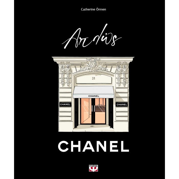 ΑΠΛΩΣ CHANEL ΑΠΛΩΣ CHANEL