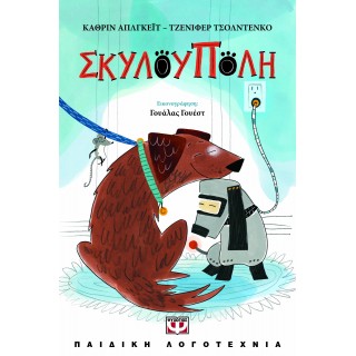 ΣΚΥΛΟΥΠΟΛΗ