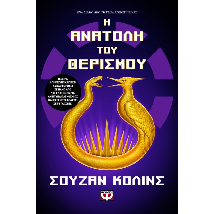 Η ΑΝΑΤΟΛΗ ΤΟΥ ΘΕΡΙΣΜΟΥ Η ΑΝΑΤΟΛΗ ΤΟΥ ΘΕΡΙΣΜΟΥ