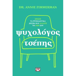 ΨΥΧΟΛΟΓΟΣ ΤΣΕΠΗΣ ΨΥΧΟΛΟΓΟΣ ΤΣΕΠΗΣ