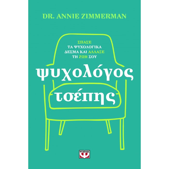 ΨΥΧΟΛΟΓΟΣ ΤΣΕΠΗΣ ΨΥΧΟΛΟΓΟΣ ΤΣΕΠΗΣ