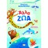 ΑΛΛΑ ΖΩΑ