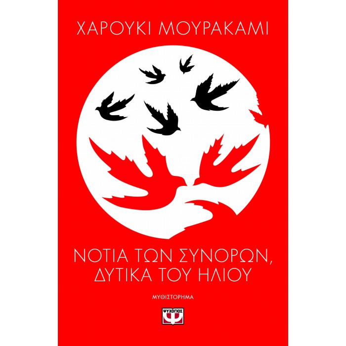 ΝΟΤΙΑ ΤΩΝ ΣΥΝΟΡΩΝ, ΔΥΤΙΚΑ ΤΟΥ ΗΛΙΟΥ ΝΟΤΙΑ ΤΩΝ ΣΥΝΟΡΩΝ, ΔΥΤΙΚΑ ΤΟΥ ΗΛΙΟΥ