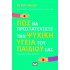 ΠΩΣ ΝΑ ΠΡΟΣΤΑΤΕΥΣΕΤΕ ΤΗΝ ΨΥΧΙΚΗ ΥΓΕΙΑ ΤΟΥ ΠΑΙΔΙΟΥ ΣΑΣ