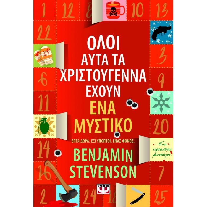 ΟΛΟΙ ΑΥΤΑ ΤΑ ΧΡΙΣΤΟΥΓΕΝΝΑ ΕΧΟΥΝ ΕΝΑ ΜΥΣΤΙΚΟ