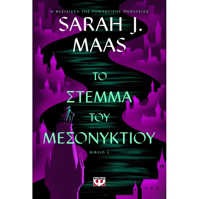 ΤΟ ΣΤΕΜΜΑ ΤΟΥ ΜΕΣΟΝΥΚΤΙΟΥ ΤΟ ΣΤΕΜΜΑ ΤΟΥ ΜΕΣΟΝΥΚΤΙΟΥ