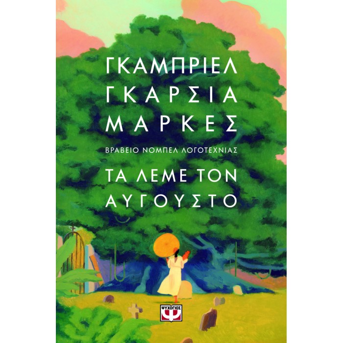 ΤΑ ΛΕΜΕ ΤΟΝ ΑΥΓΟΥΣΤΟ - ΜΑΛΑΚΟ ΕΞΩΦΥΛΛΟ ΤΑ ΛΕΜΕ ΤΟΝ ΑΥΓΟΥΣΤΟ - ΜΑΛΑΚΟ ΕΞΩΦΥΛΛΟ