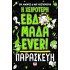 Η ΧΕΙΡΟΤΕΡΗ ΕΒΔΟΜΑΔΑ EVER! 5: ΠΑΡΑΣΚΕΥΗ