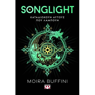 Η ΤΡΙΛΟΓΙΑ ΤΩΝ ΠΥΡΣΩΝ 1 - SONGLIGHT