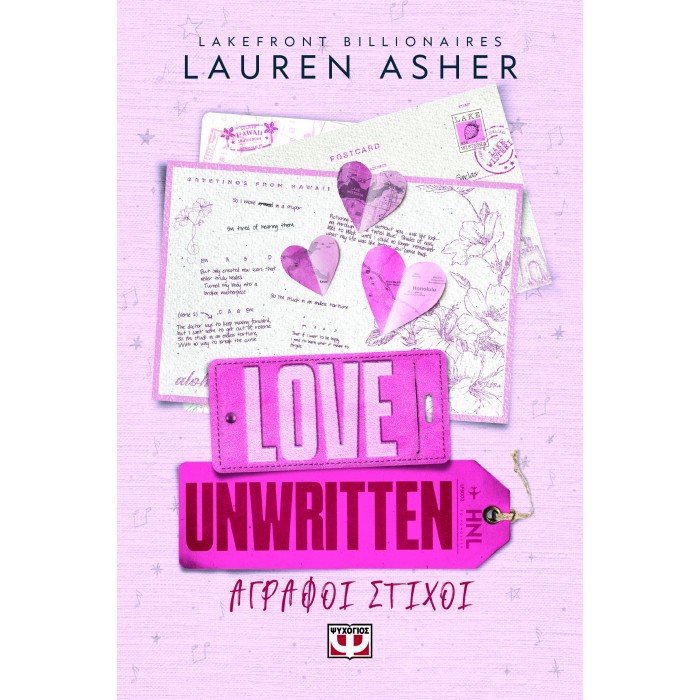 LAKEFRONT BILLIONAIRES 2: LOVE UNWRITTEN - ΑΓΡΑΦΟΙ ΣΤΙΧΟΙ