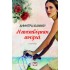 Η ΑΝΕΠΙΘΥΜΗΤΗ ΑΝΙΨΙΑ