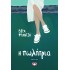 Η ΠΩΛΗΤΡΙΑ