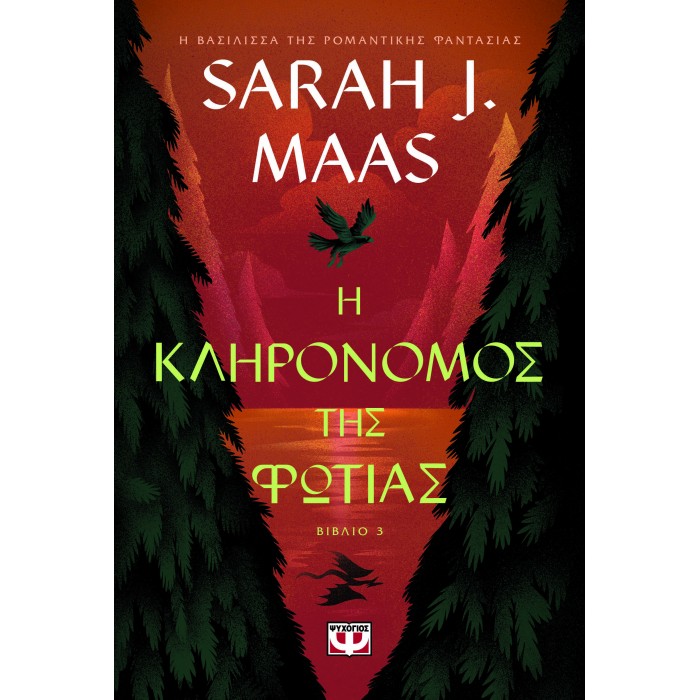 Η ΚΛΗΡΟΝΟΜΟΣ ΤΗΣ ΦΩΤΙΑΣ Η ΚΛΗΡΟΝΟΜΟΣ ΤΗΣ ΦΩΤΙΑΣ