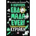 Η ΧΕΙΡΟΤΕΡΗ ΕΒΔΟΜΑΔΑ EVER! 7: ΚΥΡΙΑΚΗ