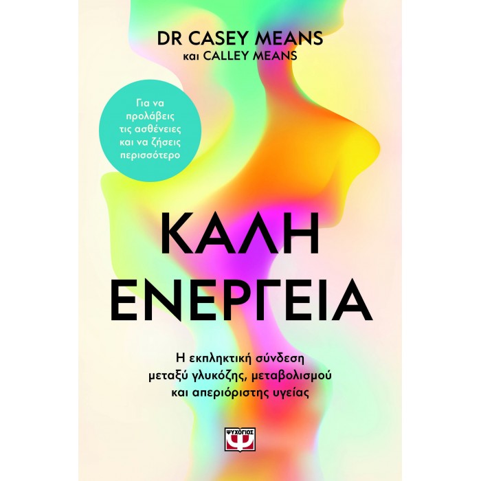 ΚΑΛΗ ΕΝΕΡΓΕΙΑ
