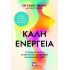 ΚΑΛΗ ΕΝΕΡΓΕΙΑ