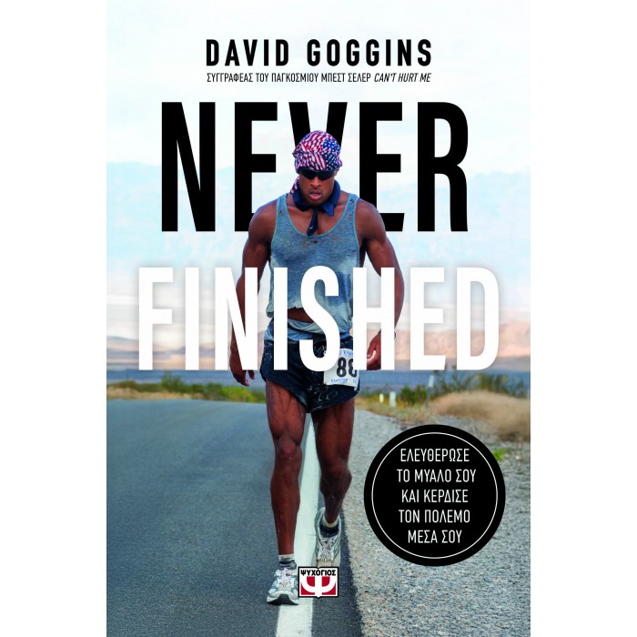 NEVER FINISHED: ΕΛΕΥΘΕΡΩΣΕ ΤΟ ΜΥΑΛΟ ΣΟΥ ΚΑΙ ΚΕΡΔΙΣΕ ΤΟΝ ΠΟΛΕΜΟ ΜΕΣΑ ΣΟΥ NEVER FINISHED: ΕΛΕΥΘΕΡΩΣΕ ΤΟ ΜΥΑΛΟ ΣΟΥ ΚΑΙ ΚΕΡΔΙΣΕ ΤΟΝ ΠΟΛΕΜΟ ΜΕΣΑ ΣΟΥ