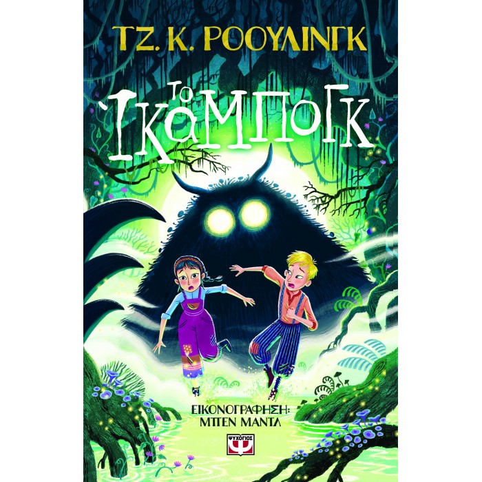 ΤΟ ΙΚΑΜΠΟΓΚ ΤΟ ΙΚΑΜΠΟΓΚ