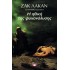 Η ΗΘΙΚΗ ΤΗΣ ΨΥΧΑΝΑΛΥΣΗΣ. 1959-1960 - ΣΕΜΙΝΑΡΙΟ 7